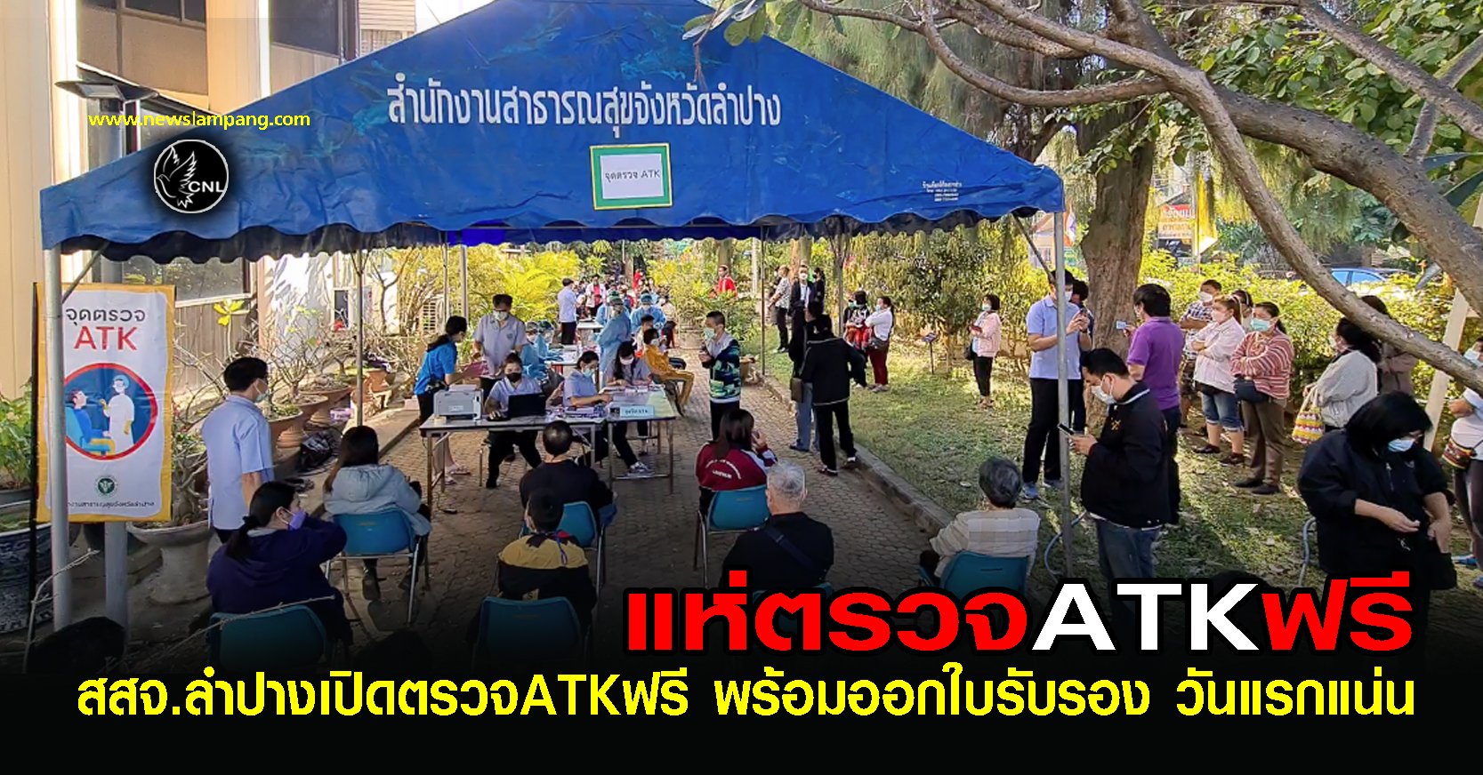 ประชาชนแห่ตรวจATKฟรี-วันแรกแน่น-ต้องการใบรับรองในการทำงาน