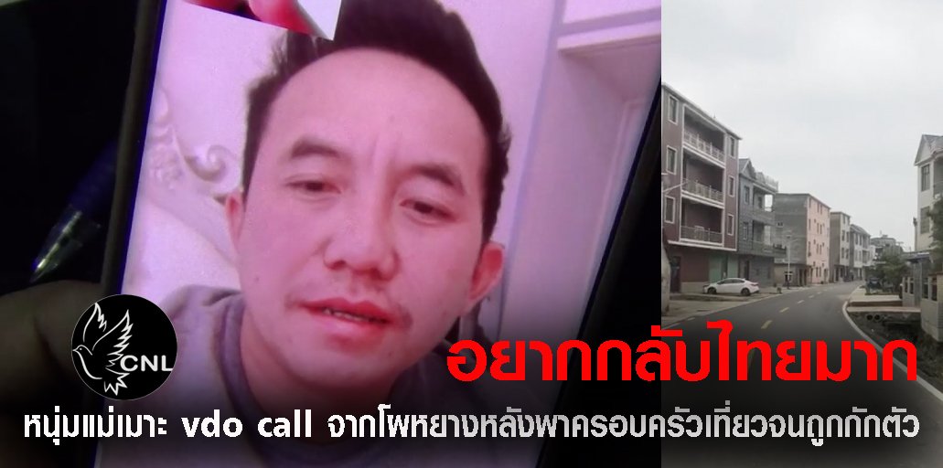หนุ่มแม่เมาะ vdo call จากโผหยางหลังพาครอบครัวไปเที่ยวจนเกิดโคโรนาระบาดและถูกกักเผยตัวกินข้าวและไข่มา5วันอยากกลับไทยมาก