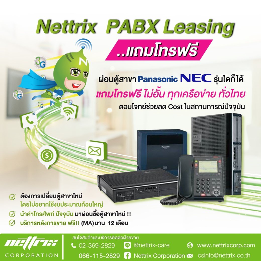 ผ่อนตู้สาขาแถมโทรฟรี