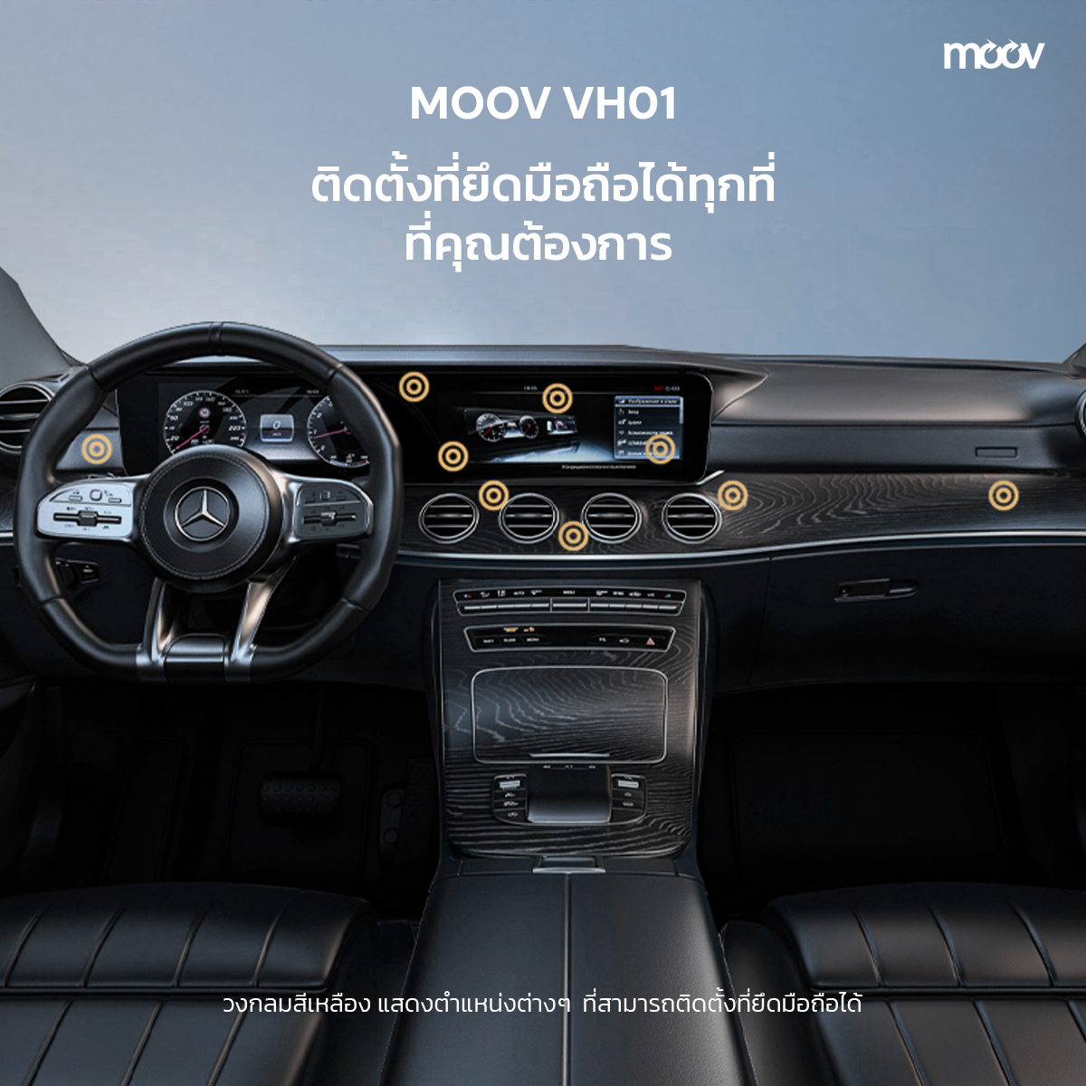 moov-vh01-ที่ยึดมือถือ-แบบ-สุญญากาศ-ปรับ-มุม-ได้-360-องศา