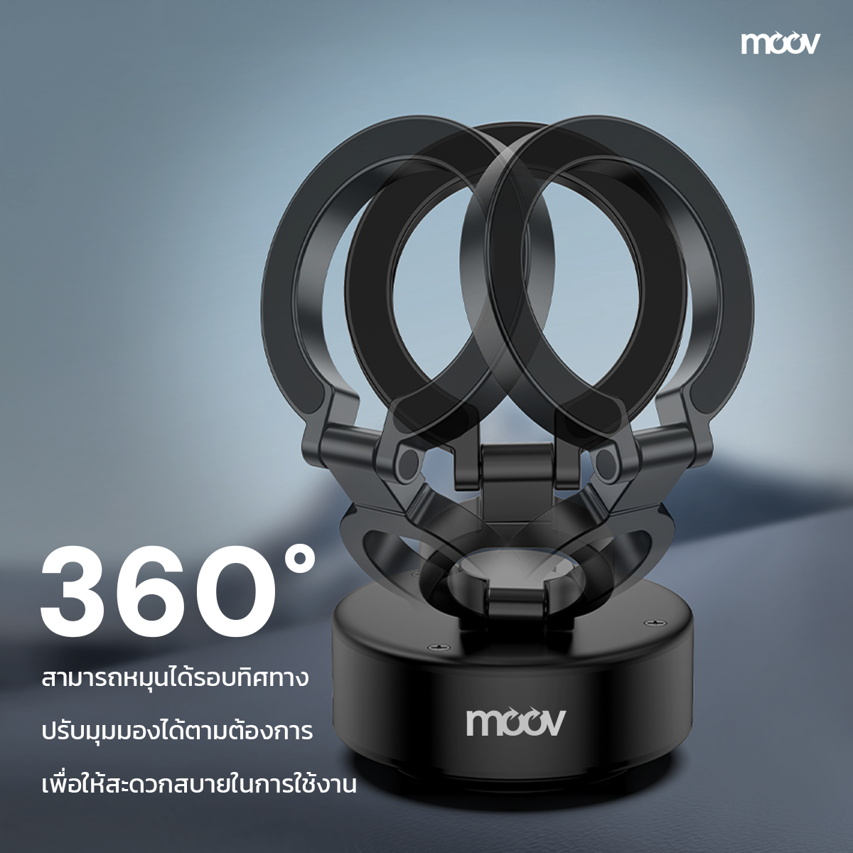 moov-vh01-ที่ยึดมือถือ-แบบ-สุญญากาศ-ปรับ-มุม-ได้-360-องศา