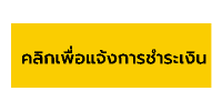 สั่งซื้อผ่านเว็ปไซต์ www.sangaroon-electric.com สั่งซื้อผ่านเว็ปไซต์ www.sangaroon-electric.com
