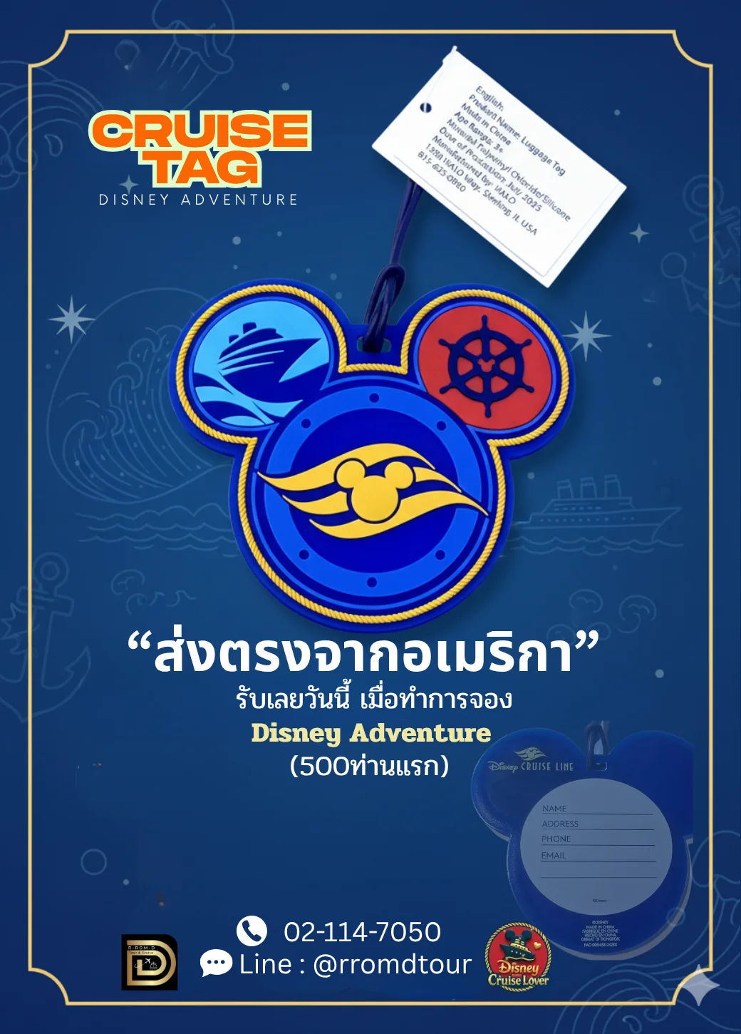 Disney Adventure จอง