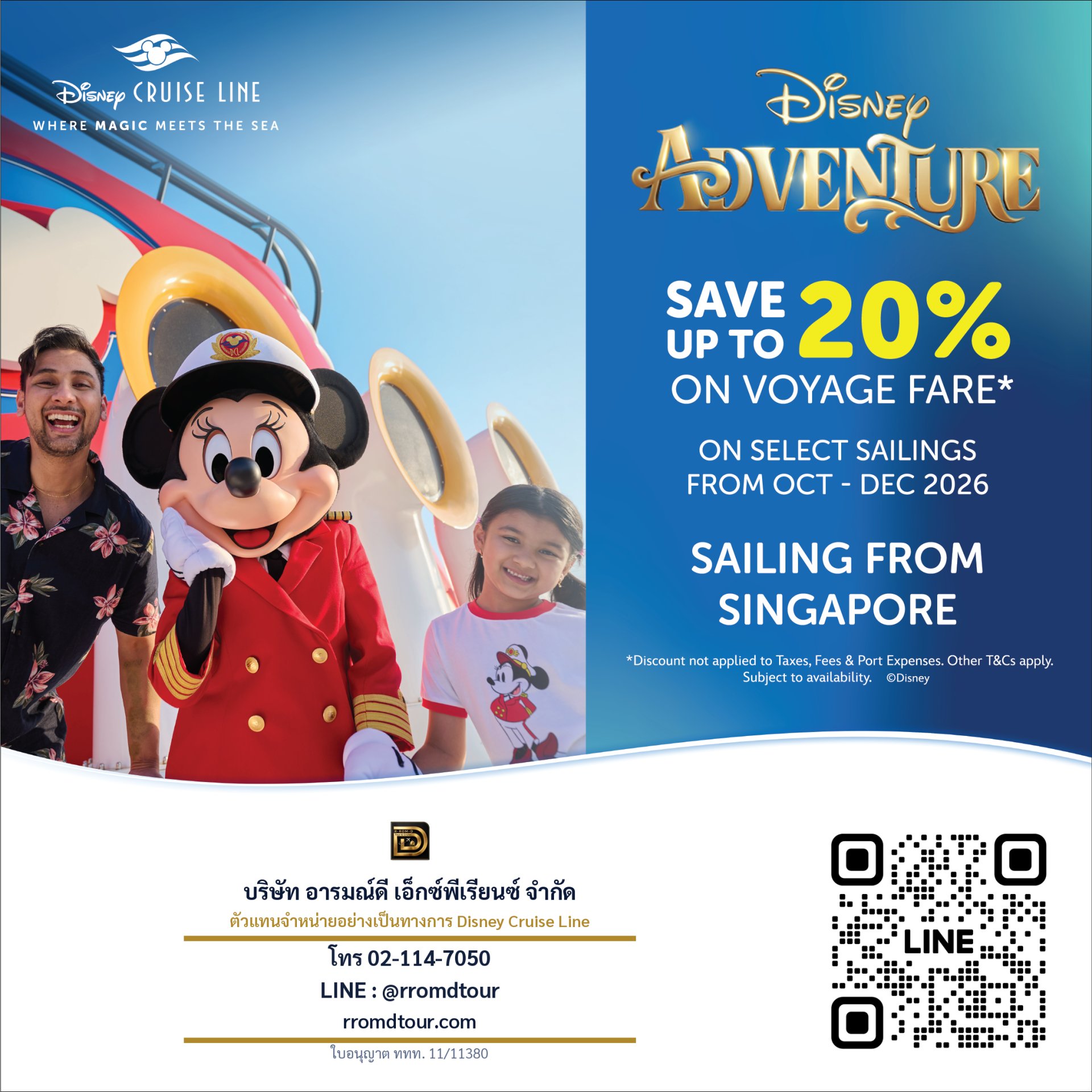disney adventure ลด20 เปอร์เซ็นต์