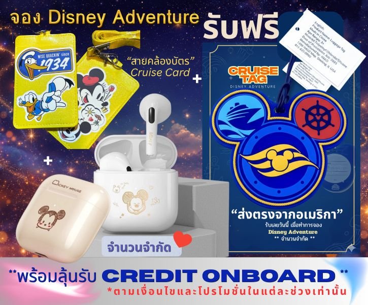 ของสมนาคุณ Disney Adventure ส่งตรงจากอเมริกา