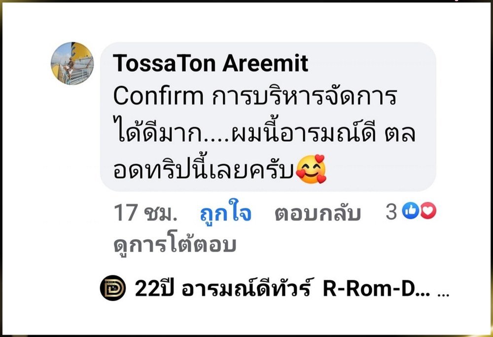 รีวิวลูกค้าเรือสำราญ Costa Serena ชมการบริหารจัดการทริปของอารมณ์ดีทัวร์