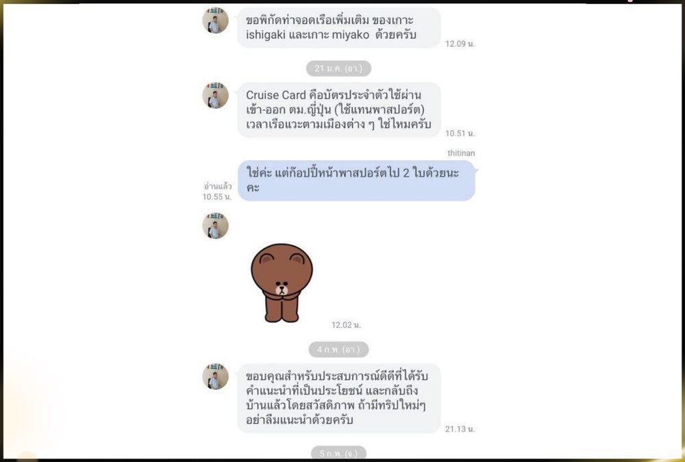 รีวิวลูกค้าล่องเรือสำราญ MSC Bellissima ไต้หวัน ญี่ปุ่น ชมคำแนะนำทีมอารมณ์ดีทัวร์