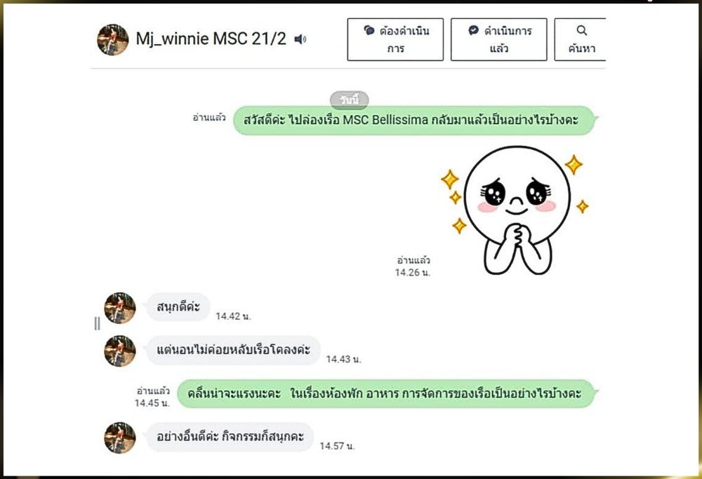 รีวิวลูกค้าเรือสำราญ MSC Bellissima กิจกรรมบนเรือสนุก ทริปกับอารมณ์ดีทัวร์