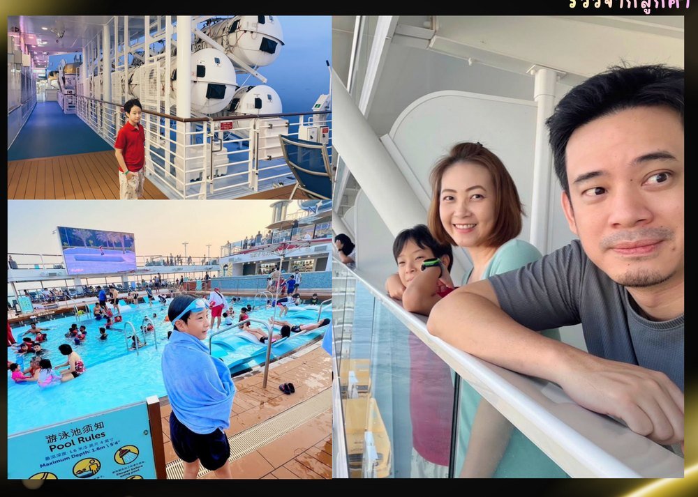 ครอบครัวลูกค้าอารมณ์ดีทัวร์ บนเรือสำราญ Spectrum of the Seas สระว่ายน้ำเด็กบนเรือ