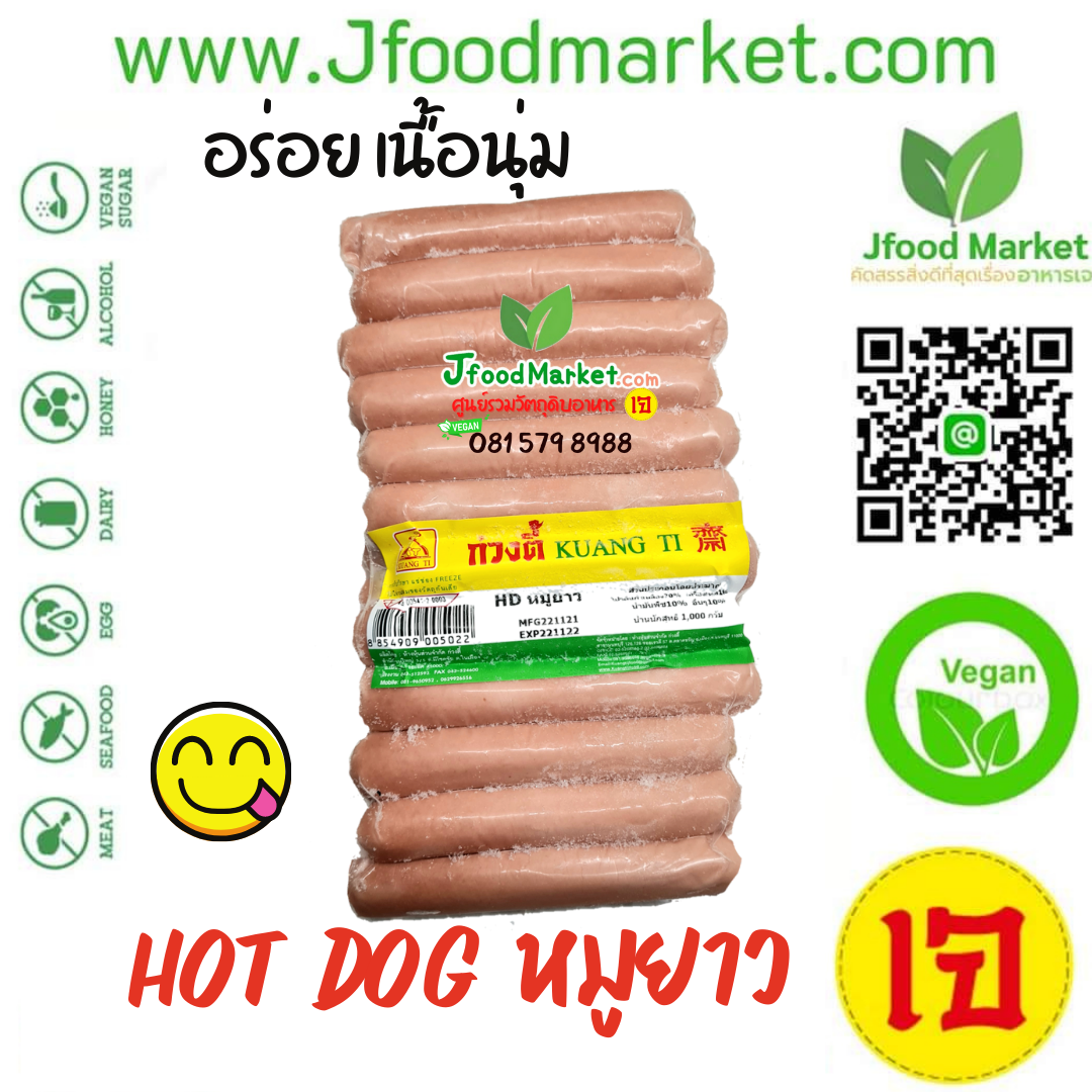 Vegan Hot dog  1000 g. (Brand KT)