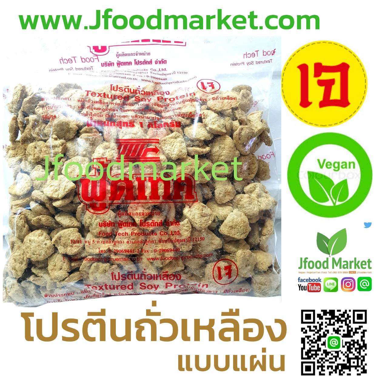 Soy Protein Sheet No. 5 (โปรตีนแผ่น) 1000 g.