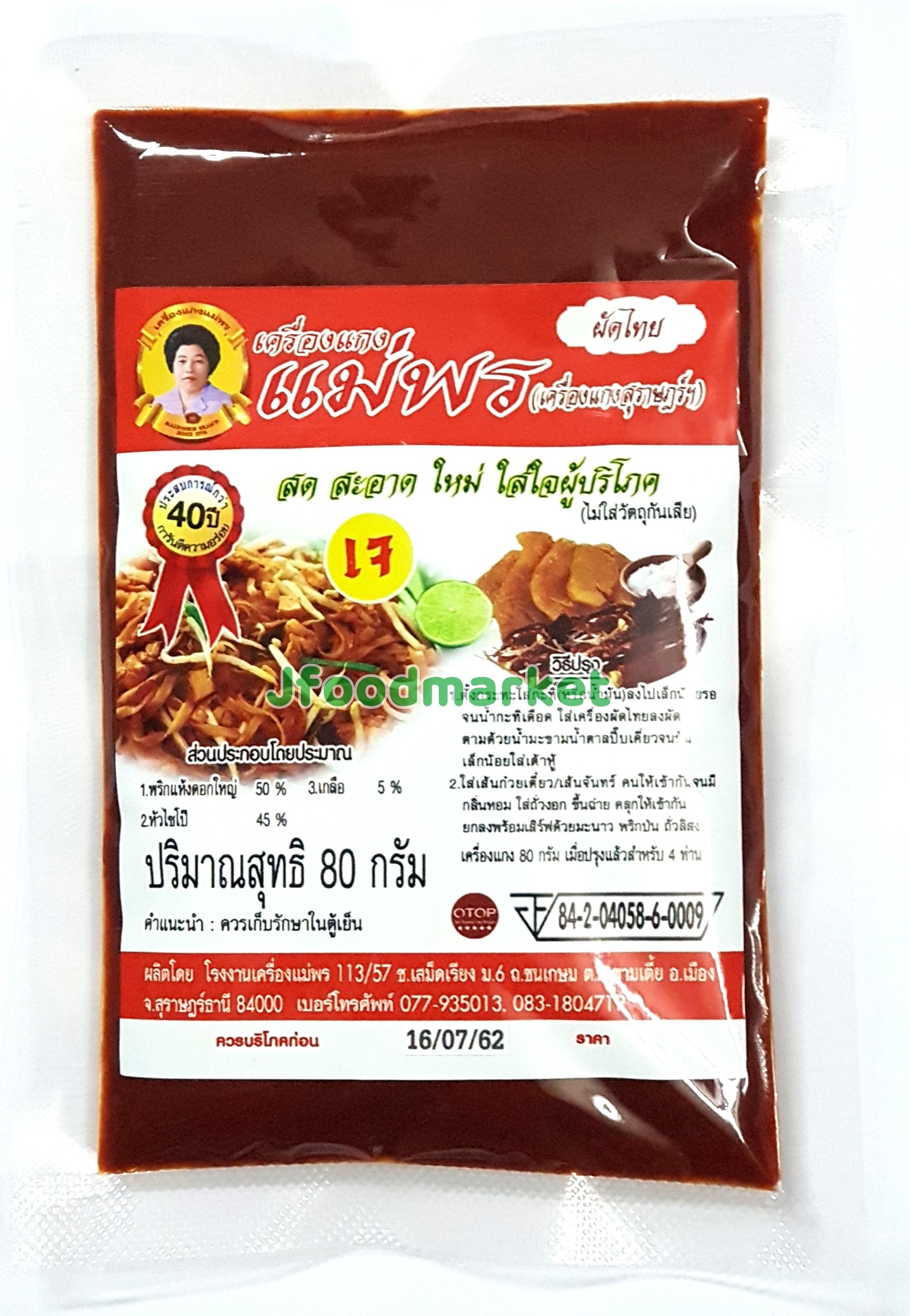 Mae Phon Vegan Pad Thai Curry Paste Size 80 g.
