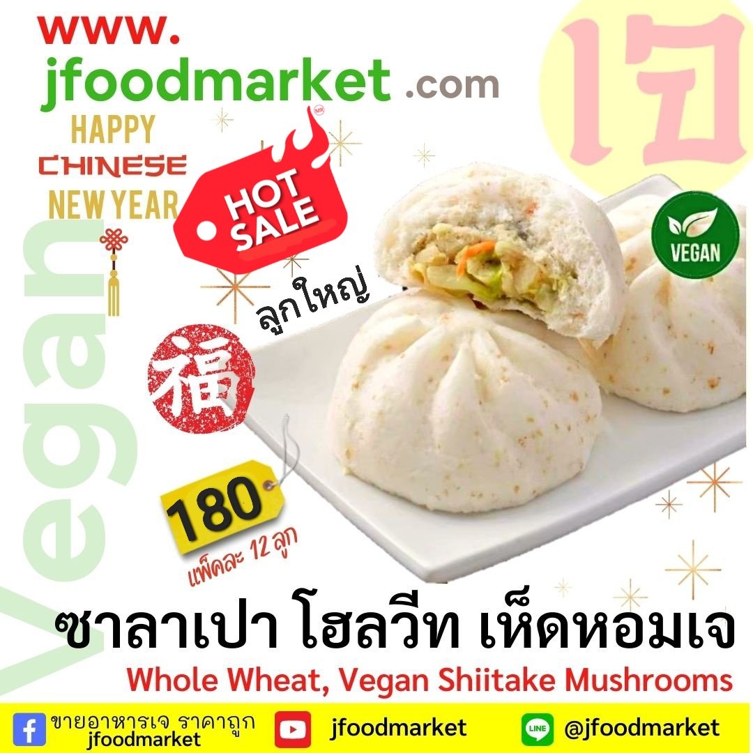 Vegan Whole wheat buns stuffed with shiitake mushrooms, 12 pcs