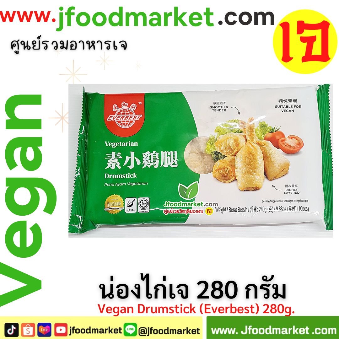 น่องไก่เจ ตรา Everbest ขนาด 280 กรัม made in malaysia