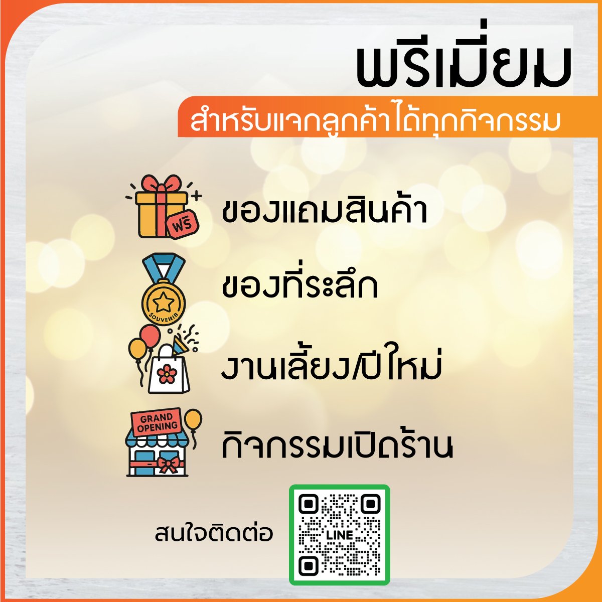 รับผลิตของที่ระลึก,ผลิตของพรีเมี่ยม,รับทำของแจกงานอีเวนท์,รับแพ็คผ้าเป็นของขวัญ,ผ้าพรีเมี่ยมบรรจุถุง,ผ้าไมโครไฟเบอร์พร้อมแพ็ค,ผลิตของแจกโปรโมทร้านค้า,ของขวัญลูกค้า,ของพรีเมี่ยมแจกฟรี,รับจ้างแพ็คของขวัญ,บริการแพ็คถุงพรีเมี่ยม,รับแพ็คสินค้าพร้อมส่ง,โรงงานรั