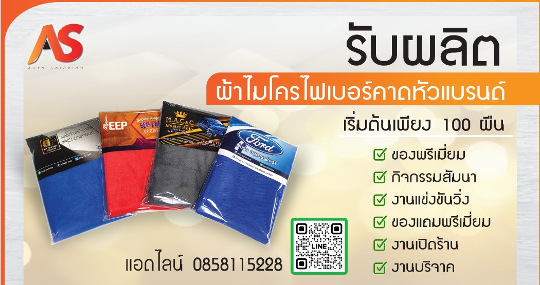รับผลิตของที่ระลึก,ผลิตของพรีเมี่ยม,รับทำของแจกงานอีเวนท์,รับแพ็คผ้าเป็นของขวัญ,ผ้าพรีเมี่ยมบรรจุถุง,ผ้าไมโครไฟเบอร์พร้อมแพ็ค,ผลิตของแจกโปรโมทร้านค้า,ของขวัญลูกค้า,ของพรีเมี่ยมแจกฟรี,รับจ้างแพ็คของขวัญ,บริการแพ็คถุงพรีเมี่ยม,รับแพ็คสินค้าพร้อมส่ง,โรงงานรั
