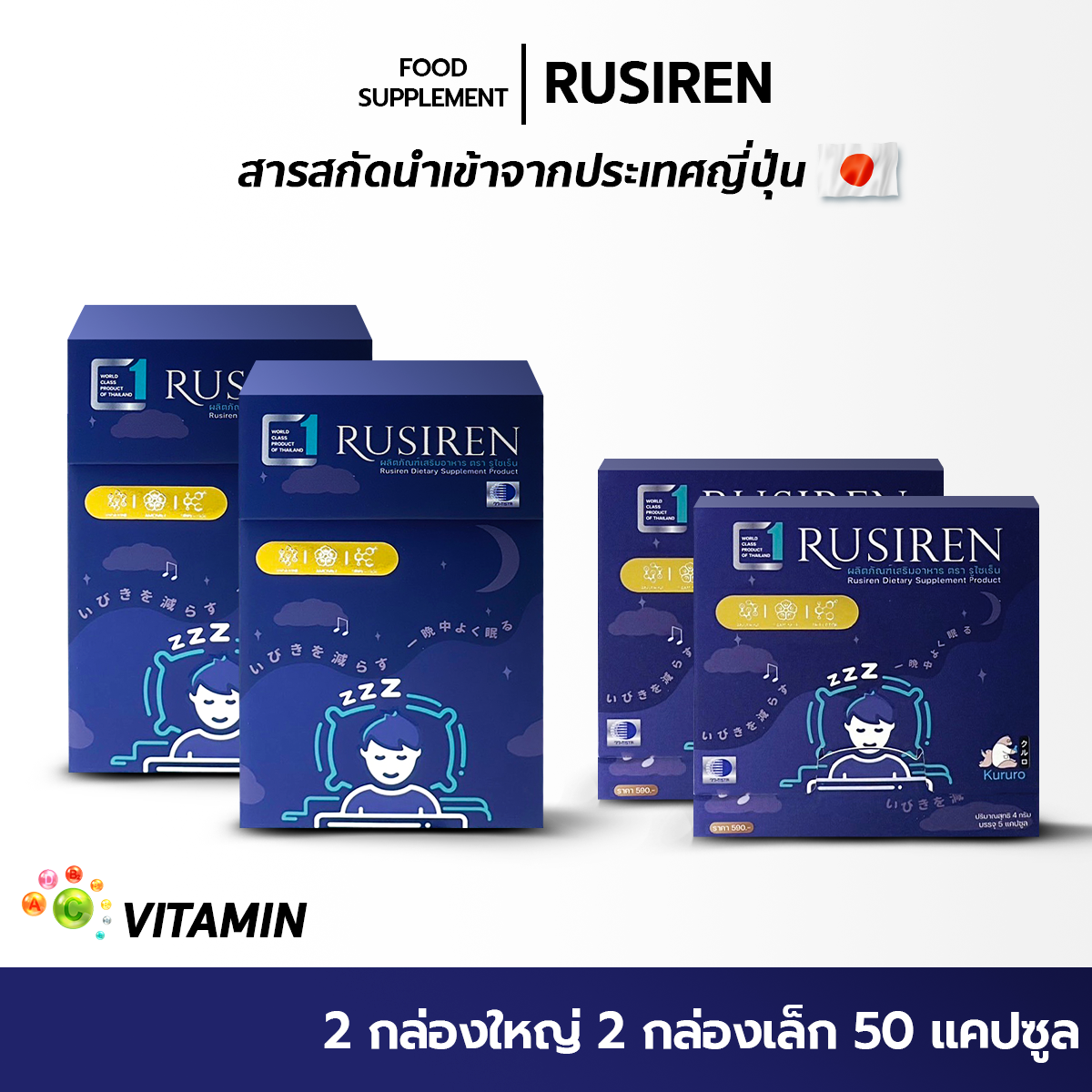 (Set 2 กล่องใหญ่ แถม 2 กล่องเล็ก) Rusiren รูไซเรน ผลิตภัณฑ์เสริมอาหาร ...