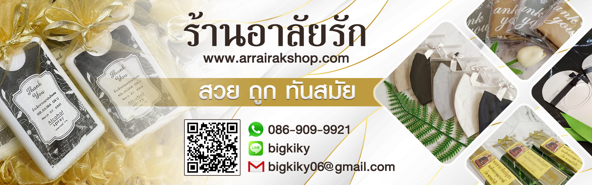 ของชำร่วยงานศพ