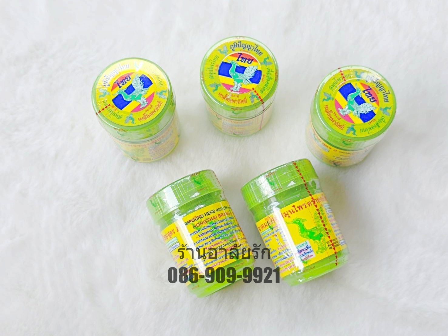 ยาดมหงส์ไทย ยาดมหงส์ไทย