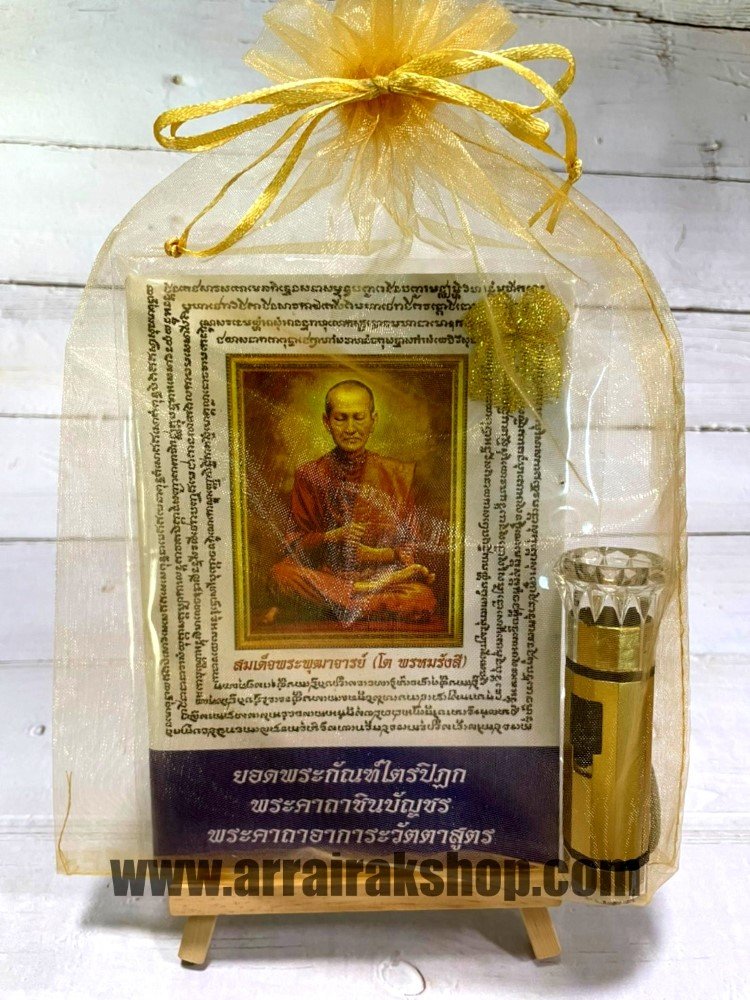 หนังสือสวดมนต์ ของชำร่วย หนังสือสวดมนต์ ของชำร่วย