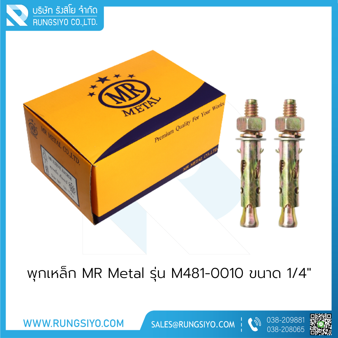 พุกเหล็ก ชุบรุ้ง MR Metal รุ่น M481-0010 ขนาด 1/4