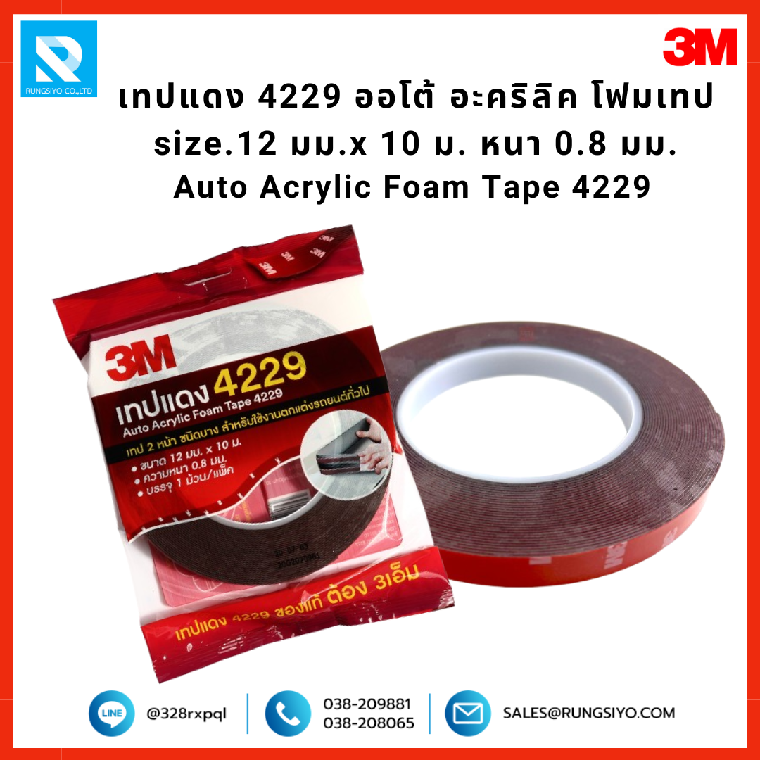 เทปอะคริลิค (เทปแดง) 2 หน้า รุ่น 4229 12mm.*10m. Scotch