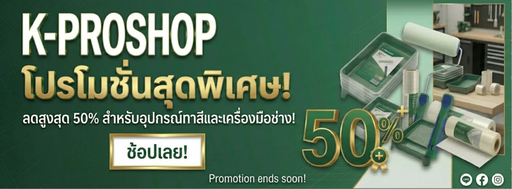 โปรโมชั้นพิเศษ