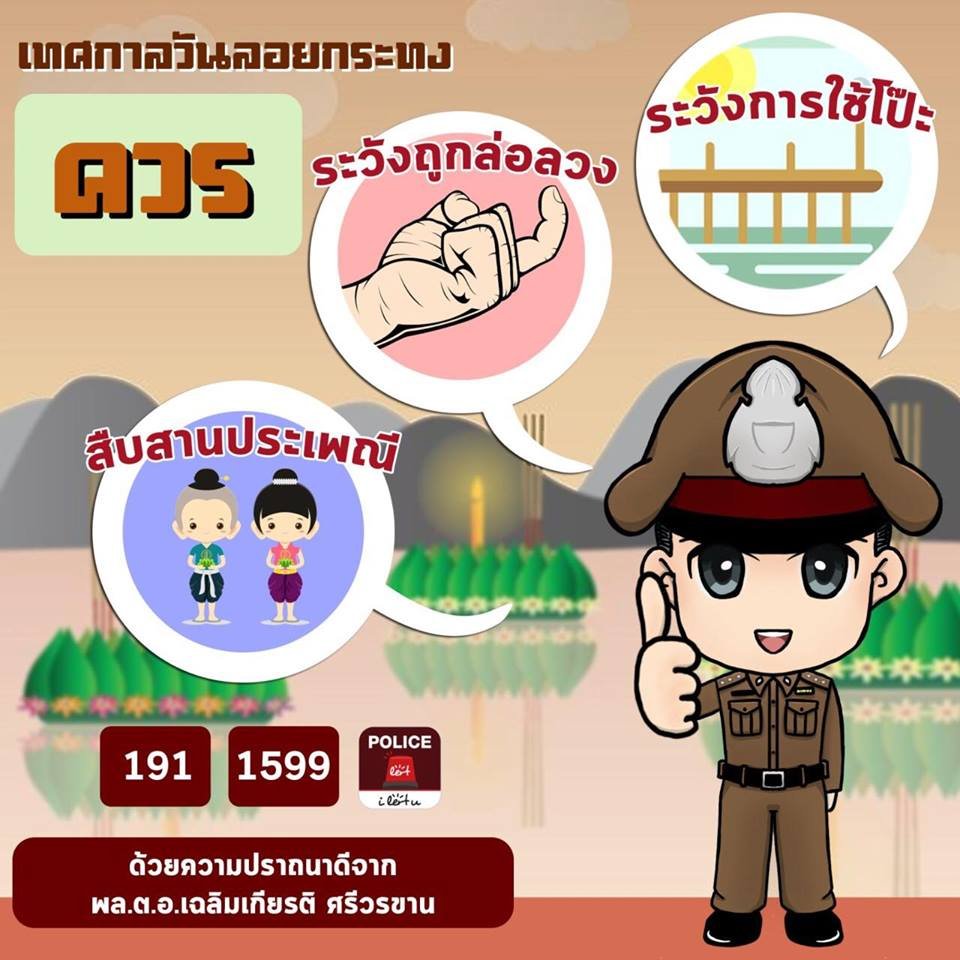 เทศกาลลอยกระทงปี 2561 ร่วมสืบสานอันดีงานของไทย