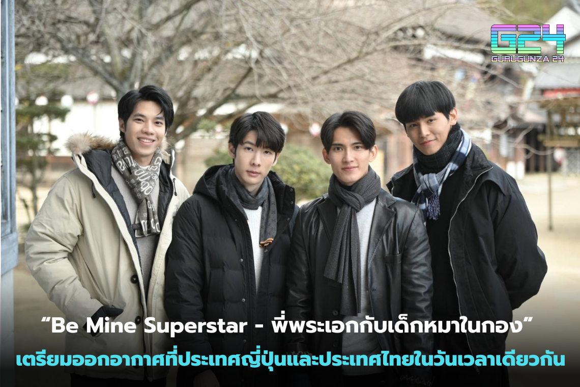 Be Mine Superstar, Thailand, Drama