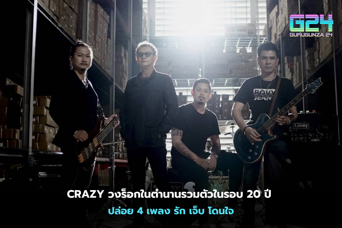 CRAZY, the legendary rock band reunited in 20 years, released 4 songs