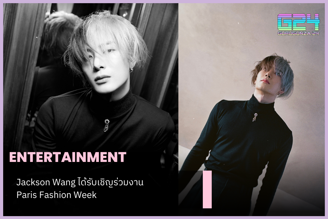 Jackson Wang invited to Paris Fashion Week - gurugunza24