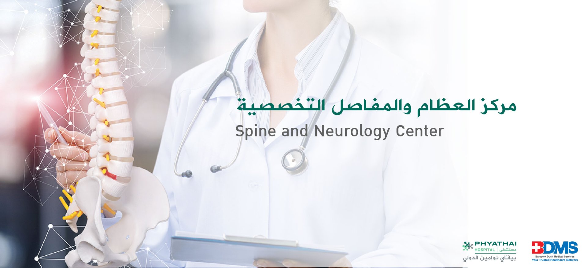 spine and brain center