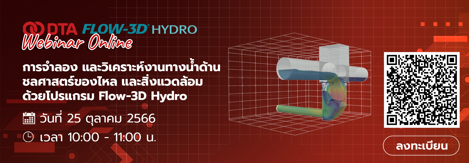 Flow-3D Hydro