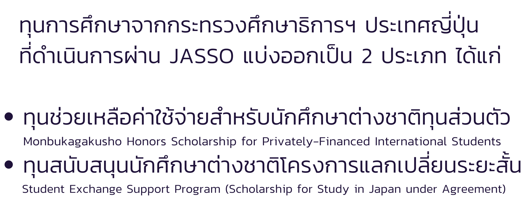 Jasso Scholarship Programs - Jeic-Bangkok