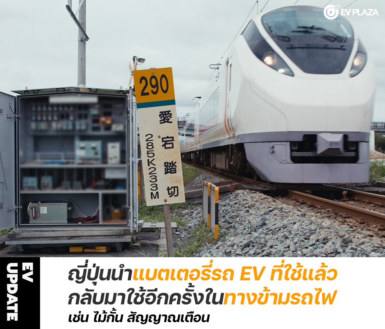 เมื่อกระแสรถยนต์พลังงานไฟฟ้ากำลังเป็นที่ต้องการมากขึ้น เท่ากับจำนวนแบตเตอรี่ที่ใช้ในการผลิตก็มีมากขึ้นตามมา แต่การนำแบตเตอรี่ที่ใช้งานแล้วนำกลับมารีไซเคิลใหม่ก็ถือว่าเป็นสิ่งที่ช่วยให้ทรัพยากรที่มีอยู่แล้วนั้นได้เกิดการใช้งานอย่างคุ่มค่าและมีประสิทธิภาพสู