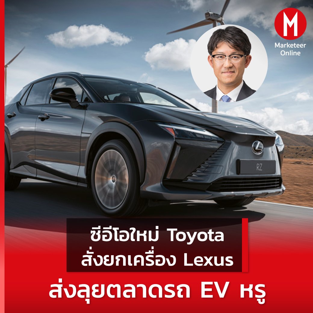 Toyota เผยว่ากำลังเดินหน้าพัฒนา Lexus รุ่นใหม่ เพื่อขยายตลาดรถ EV หรู ถือเป็นการพาแบรนด์ลูกที่อยู่ในตลาดรถหรูมานานตั้งแต่ยุครถน้ำมันไปสู่รถ EV ด้วย โดยมีแผนส่งลงถนนในปี 2026