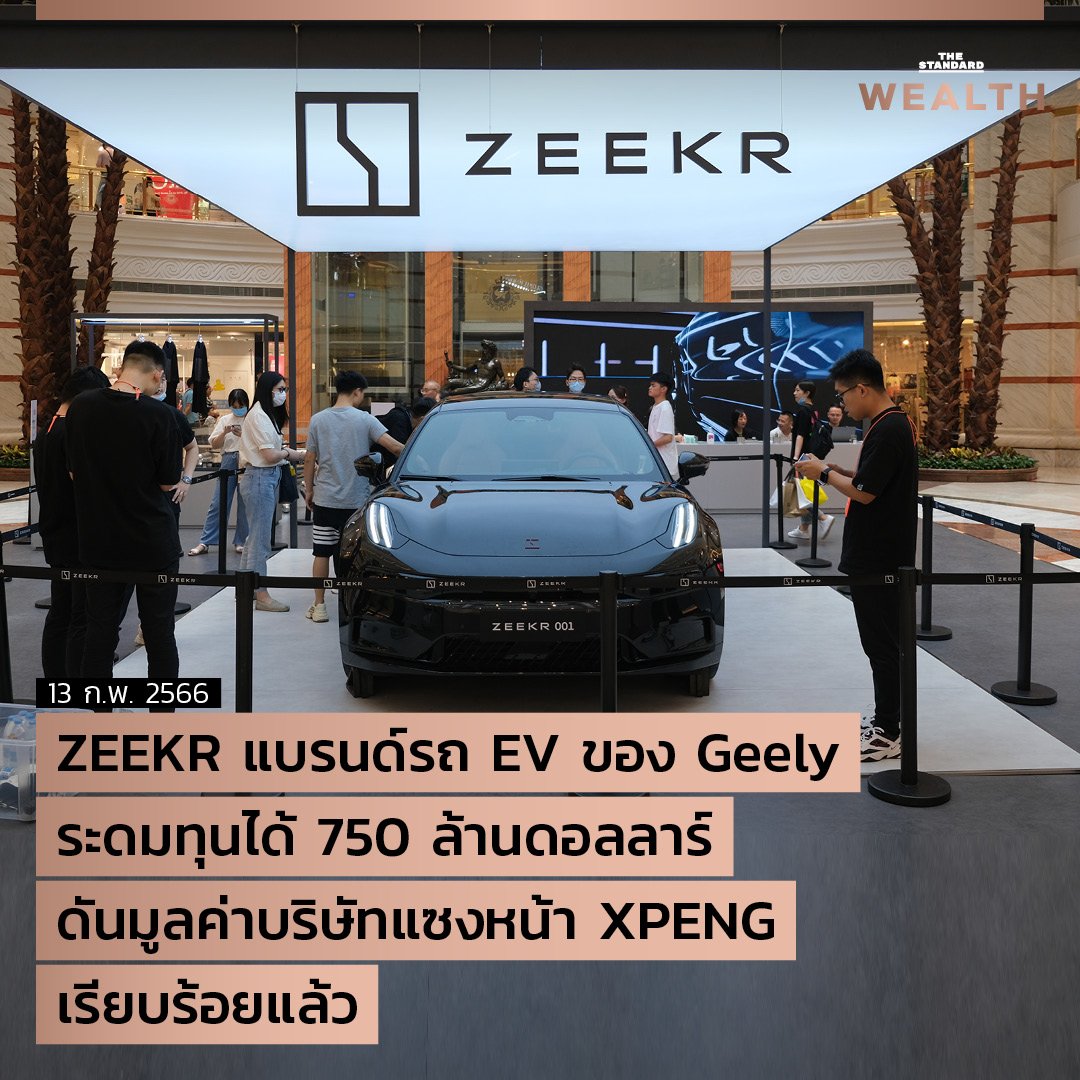 UPDATE: ZEEKR แบรนด์รถ EV ของ Geely ระดมทุนได้ 750 ล้านดอลลาร์ ดันมูลค่าบริษัทแซงหน้า XPENG เรียบร้อยแล้ว