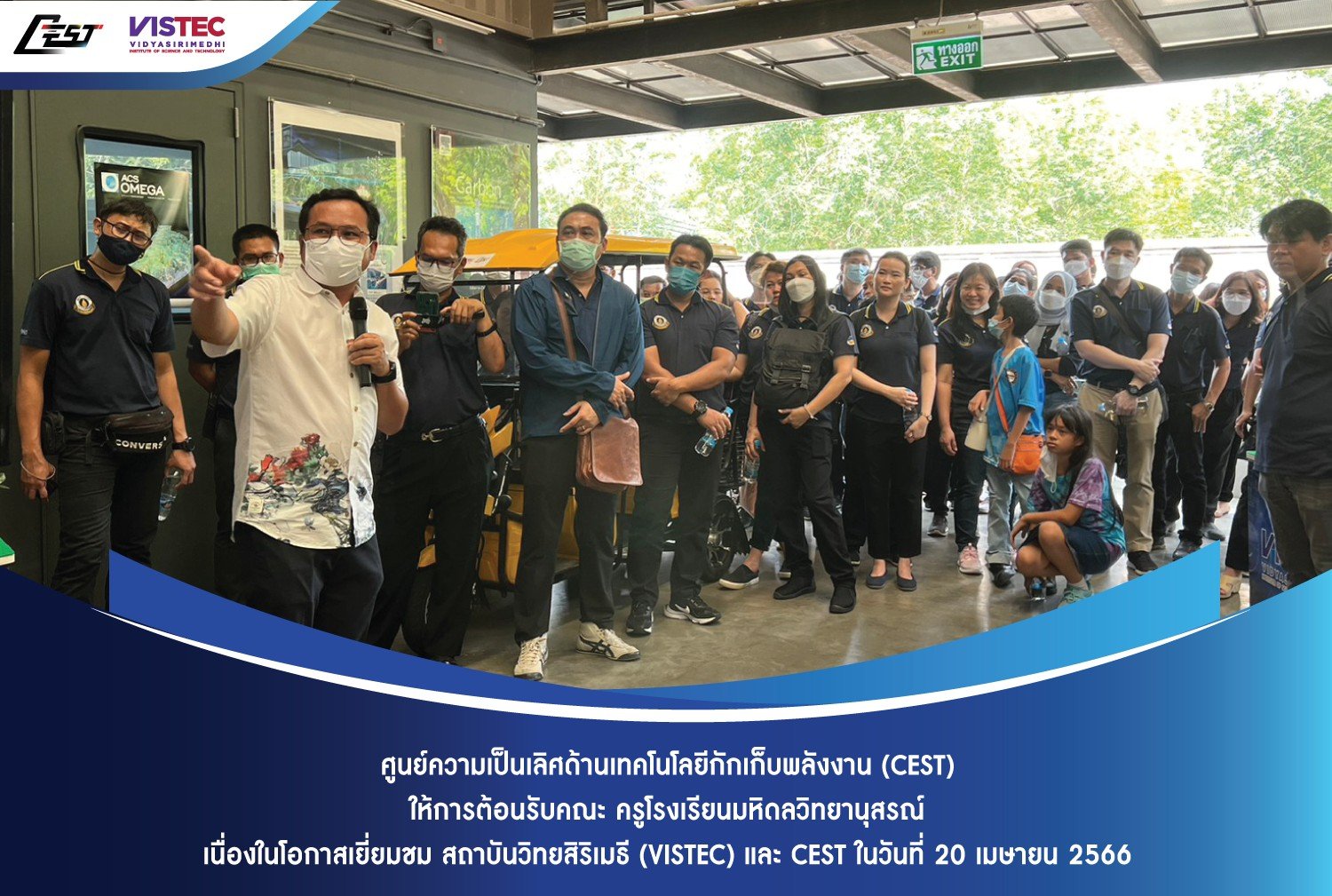 ศูนย์ความเป็นเลิศด้านเทคโนโลยีกักเก็บพลังงาน (CEST) ให้การต้อนรับ คณะ ครูโรงเรียนมหิดลวิทยานุสรณ์ เนื่องในโอกาสเยี่ยมชม สถาบันวิทยสิริเมธี (VISTEC) และ CEST