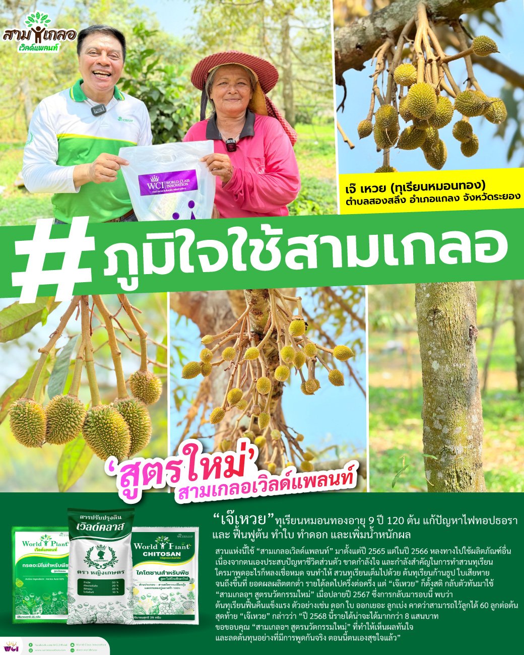 ไคโตซานพืช