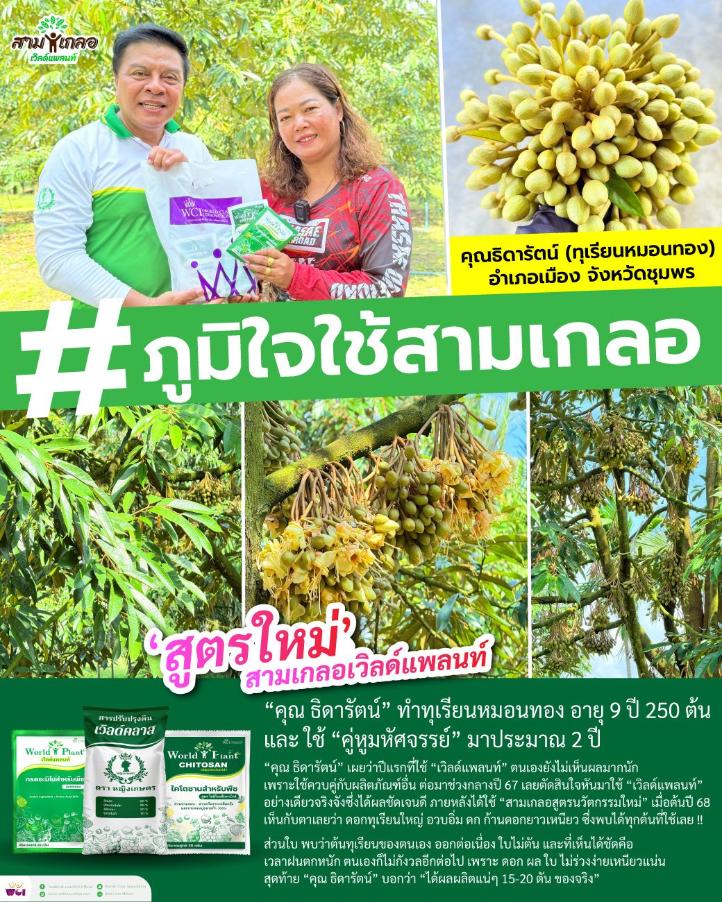สินค้าเกษตรอินทรีย์