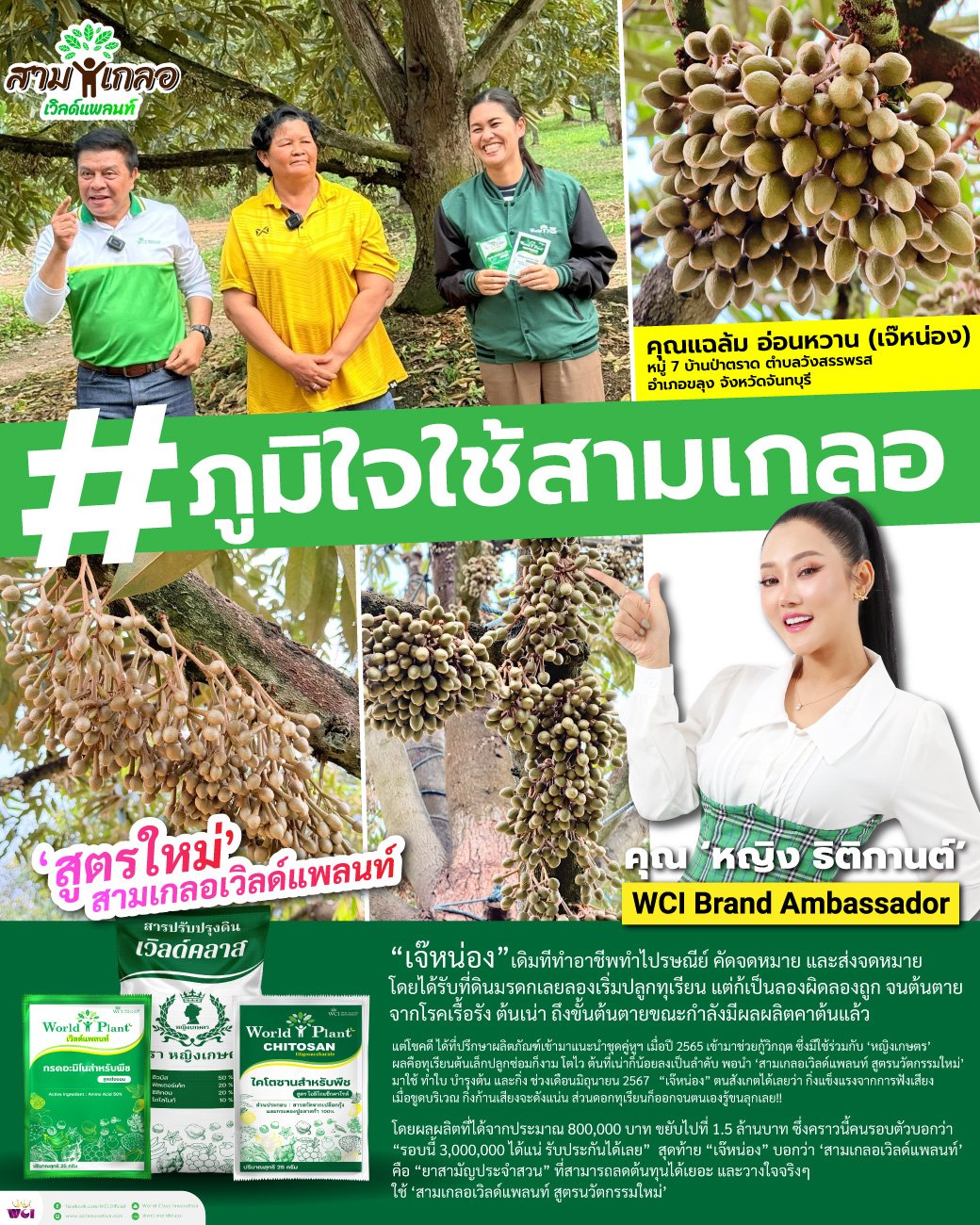 ผลิตภัณฑ์ชีวภาพเกษตร