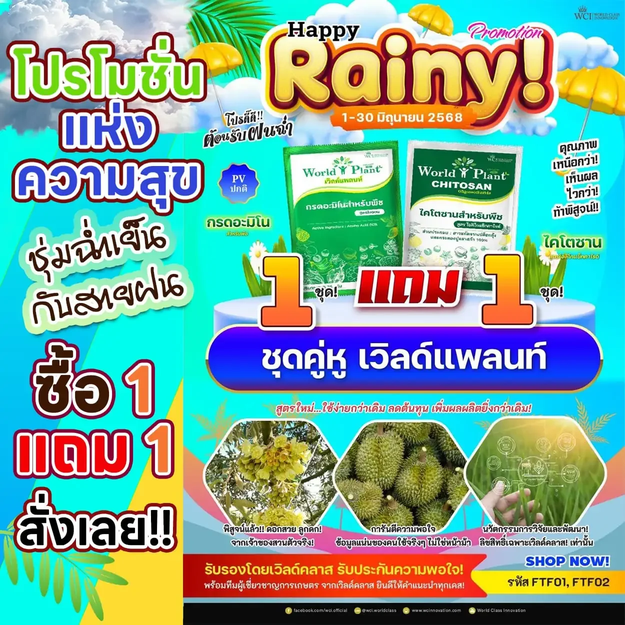 happy rainy promotion