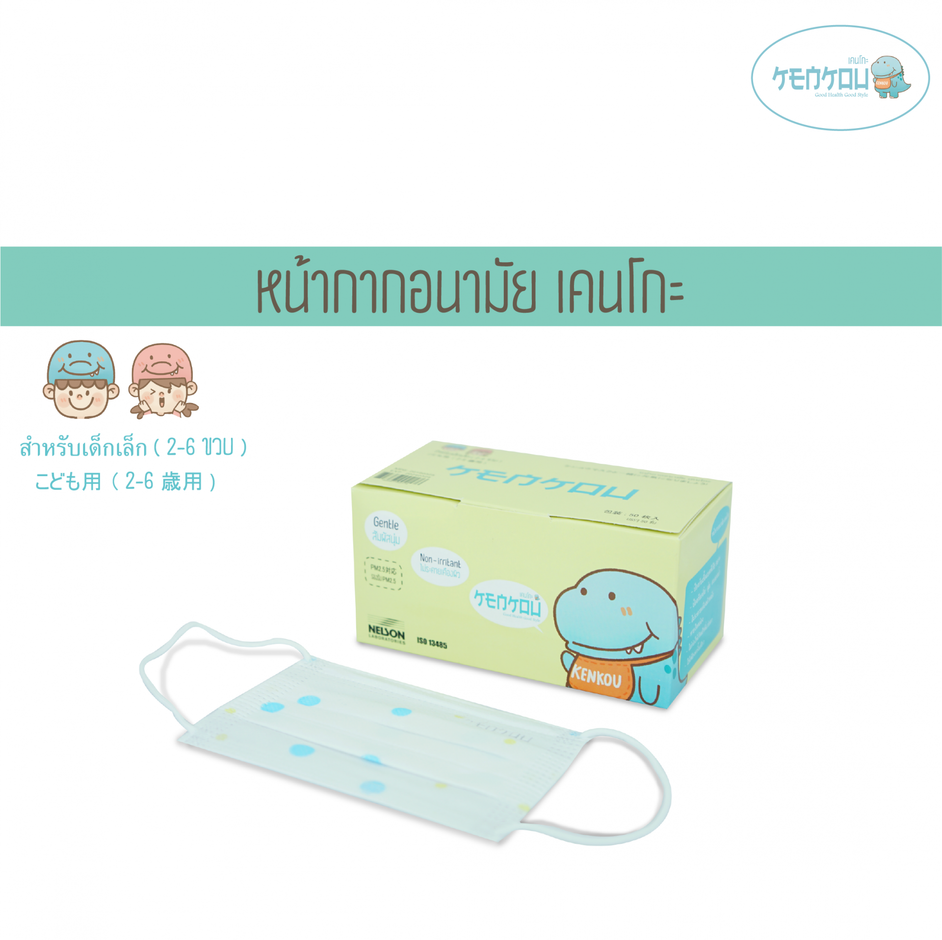 KENKOU baby face mask (1-6 years) containing 50 pieces/box