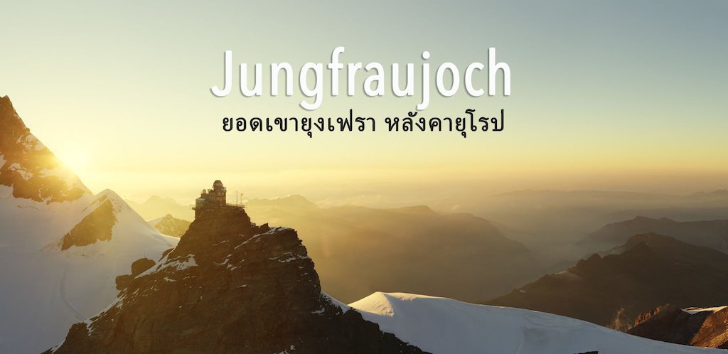 Jungfrau Voucher