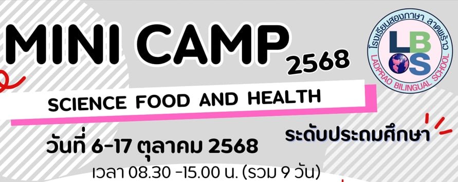 เปิดรับสมัคร Mini Camp 2025 ประถม