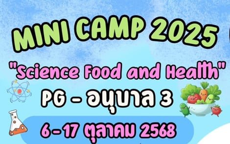 เปิดรับสมัคร Mini Camp 2025  PG - อนุบาล