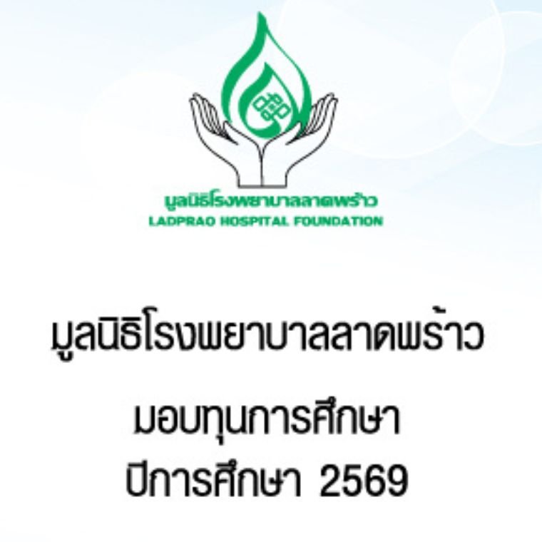 เปิดรับสมัครสอบประเมินทุนการศึกษา