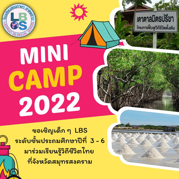 กิจกรรม Minicamp 2022