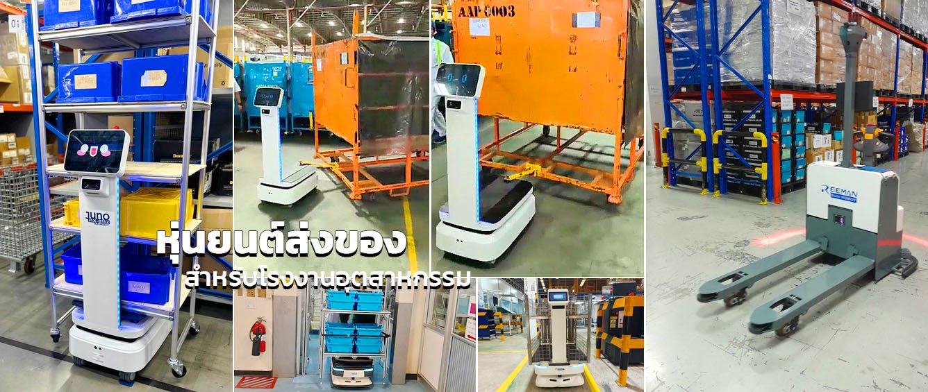 หุ่นยนต์ส่งของ หุ่นยนต์ส่งของ