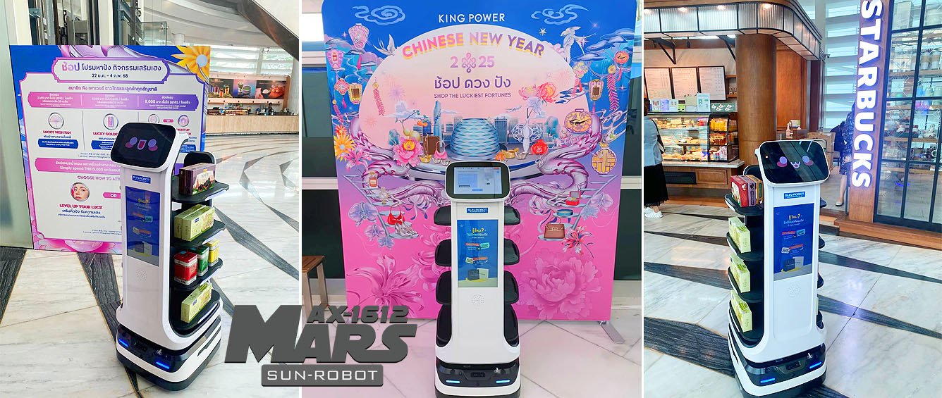 หุ่นยนต์บริการ หุ่นยนต์บริการ